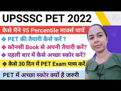 UPSSSC PET 2022 || UPSSSC PET Ki Tyari Kaise Kare || How to crack UPSSSC PET one Month || UPSSSC PET