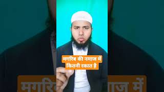 Magrib ki Namaz me kitni Rakat hai hoti hai#islamic #viral #trending #short video#javed