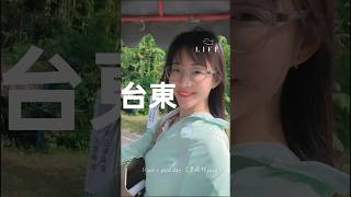 台東景點 #台東森林公園 #台東旅遊 #自然系旅遊 #台灣秘境 #療癒系旅行 #琵琶湖 #單車旅行 #親子景點 #慢活旅行 #Miki在旅行 #高雄美食部落客 #miki思榕 #台東 #熱氣球