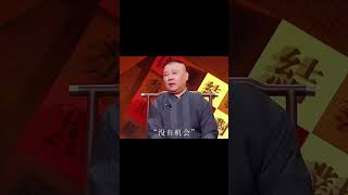 #郭德纲语录 #感悟人生感悟生活