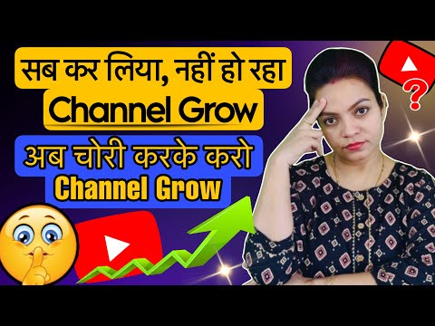 How to grow youtube channel -TOP SECRET🤫| Grow kare New Channel |Tips To Grow New Channel In 2025