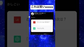 #shorts#チャットgpt#面白い#笑える#画像#賢い