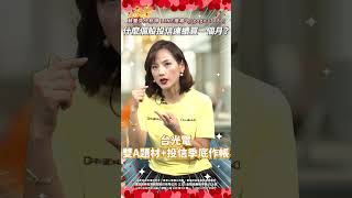 什麼個股投信連續買一個月？【麗總投資真心話】20240907