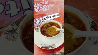 halim mix #foryou #food #shortsbts #vlog #music #vlog #musicshorts #streetfood #bhojpuri @tseries