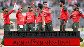 পাকিস্তানকে সহজেই উড়িয়ে দিলো বাংলাদেশ