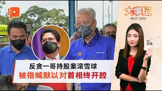 百格大事纪｜阿占超额持股案 首相：政府没静静