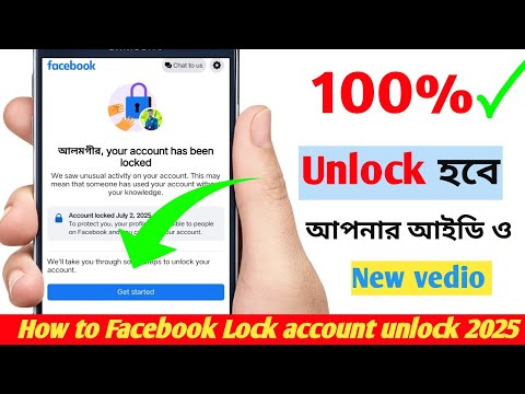 Facebook ID Locked| How to Unlock Facebook Account| Get Starte Locked Facebook Account|