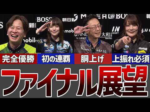 【Mリーグ】ついにファイナル開幕！視聴を楽しむための進出チームの徹底解説と展望予想