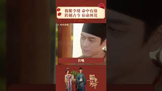 Destined Love in Flourished Peony: Yang Zi & Li Xian, Always Meant to Be.