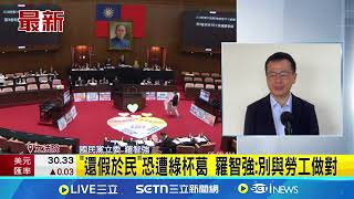 藍拚"還假於民"三讀 許智傑:恐浪費大家公帑｜94要賺錢