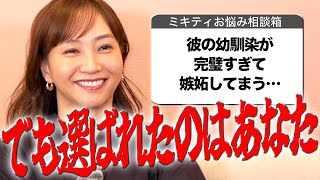 【彼氏編】元アイドルの彼氏が元カノのライブに行きました【ミキティ人生相談】