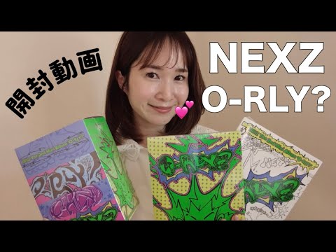 NEXZ｜O-RLY？開封動画 大発狂祭り