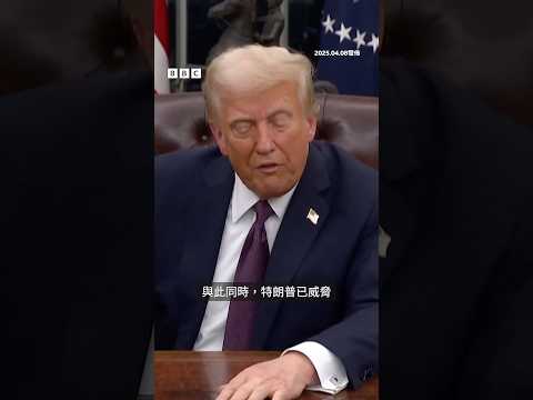 特朗普的關稅會讓iPhone大漲價嗎？－ BBC News 中文