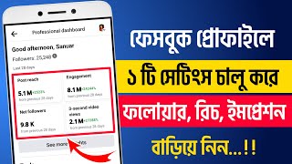 How To Increase Facebook Rech |  Facebook Rech Down Poblem Solve