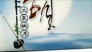 【Ancient Chinese Music Therapy for heart】  养心曲《紫竹调》