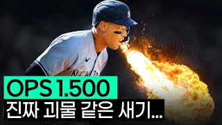 오타니까지 밀어낸 괴력의 ‘애런저지’ 양키스는 올해 무조건 달린다.