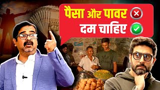 Money and power don't help, you need inner strength | Ojha Sir Motivation | Avadh Ojha Sir
