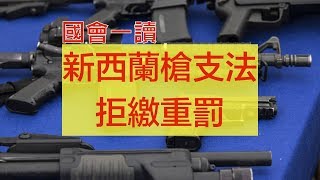 新西兰《新闻今日谈》02042019 | 新西兰华人电视 World TV