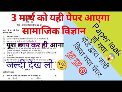 class 10th Social Science model paper 2023 ऐसा ही आएगा