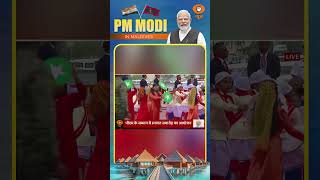 #Watch | PMModi  receives a ceremonial welcome and guard of honour in Malé, Maldives
