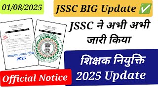 💥 BIG Update 💥 Official Notice Teacher Recruitment 2025 ✅JSSC New Job Vacancy 2025 ✅ JSSC Exam's ...
