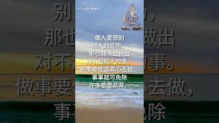济公活佛劝世文 | 如何修身培德.10