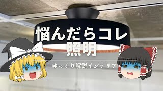 【悩んだらコレ！】：おしゃれなリビング照明は《多灯風》グローLEDランプ｜アートワークスタジオのおすすめ天井シーリングライト【比較レビュー】