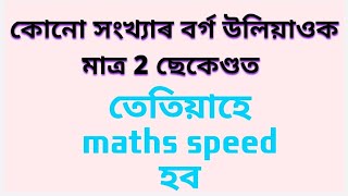 Adre 3.0 preparation, square of any number, maths easy trick Quantitive aptitude