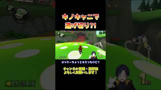 ゴールに間に合うか怪しすぎたやつ【マリカ初心者】 #マリカ #マリオカート8DX