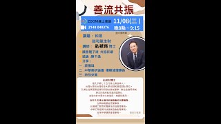 孔祥科博士善流共振  https://youtu.be/OBzphrabV4M
