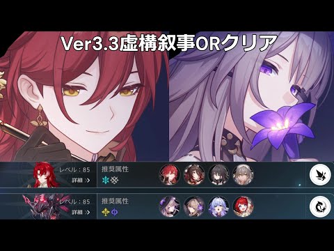 1凸 姫子 無凸 マダムヘルタ 虚構叙事 4 0ラウンドクリア 【崩壊スターレイル】