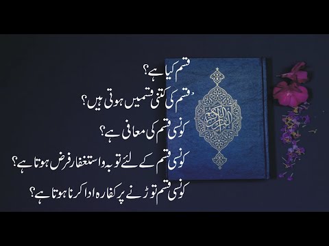 Qasam kia hey aur qasam ki kon si iqsam hein