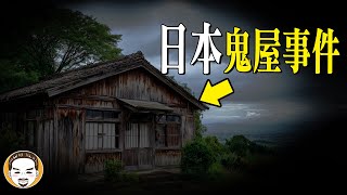 【驚悚】日本！舊屋翻新鬧鬼事件，這一集一定要看 | 老王說