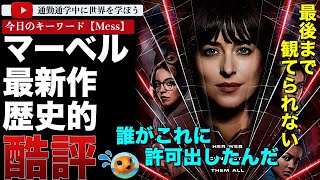 【海外勢ファーストレビュー】マーベル最新作「マダム・ウェブ」が酷評の嵐・・・「モービス」の方がマシと言われてしまうその内容とは？