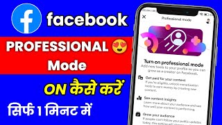 facebook professional mode 2025 | facebook professional mode on kaise kare