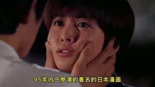 【內田有紀】因長相帥氣被女同學告白，結婚後卻遭丈夫家暴
