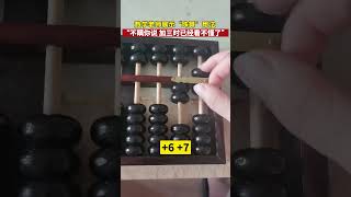 数学老师展示“珠算”用法，不瞒你说，加三时已经看不懂了，现在会用算盘的人越来越少了。 #算盘