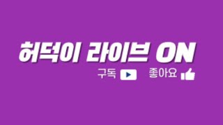 날씨 미쳤다 ㄷㄷ#부천 #서울 #음악 #소통 #일상 #남캠 #노래 #먹방