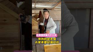在泰国创业的第62天！海外创业不易，大家不要轻易放弃！