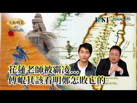 【矢板明夫Newtalk】台灣不是只有台積電 如何獲得國際尊重？矢板明夫：講好台灣的故事 才能獲得國際尊重 2025-03-04 Ep.30 李文成 矢板明夫