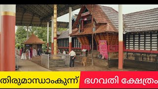 Sree Thirumandhamkunnu Bhagavathi– The Mother Who Rules the Hill and the Hearts.