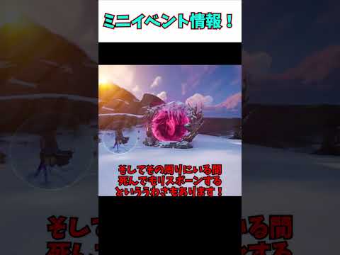 【フォートナイト】明日のミニイベント情報まとめ！！＃shorts＃フォートナイト＃フォトナ＃ゆっくり実況＃ミニイベント＃ワンタイム＃AWAKE
