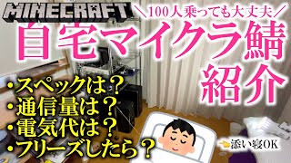 毎秒5000ブロックの整地を支えるマイクラ整地鯖の自宅サーバー紹介