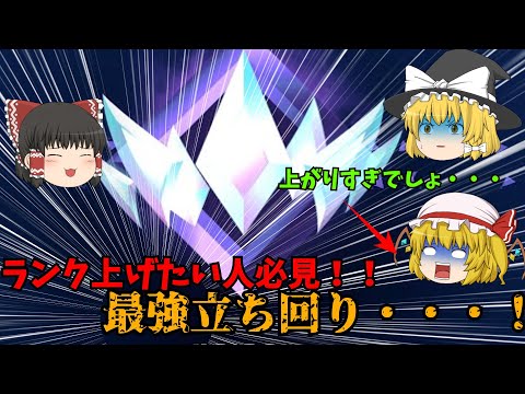 【フォートナイト】今更だけど対面しない人向けのランクの立ち回り教えちゃいます！！＃フォートナイト＃フォトナ＃ゆっくり実況