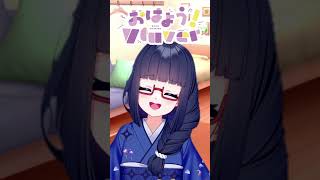 【おはよう！】一緒に見つけよ！　#瑠璃色の部屋  #shorts #おはようvtuber  #おはようボイス  #出勤のお時間です  　#おはよう動画　#二度寝