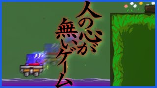 端から端まで丁寧に罠にかかっていく男【しょぼんのるきみん！】
