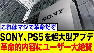 PS5 Proが超大型アプデで究極の超解像を実現へ！