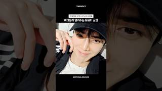[더보이즈 영훈] 아이돌이 알려주는 트위터 꿀팁
