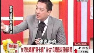 夢想街57號 2014.02.11(低音歌后的逆襲) 3-3