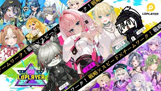 【#アークナイツ】本会場：アークナイツVtuber運動会 Day.2【Arknights/명일방주/桜兎めう】